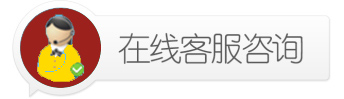 立即咨询 立即咨询